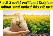 PM Kisan Yojana