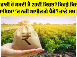 PM Kisan Yojana