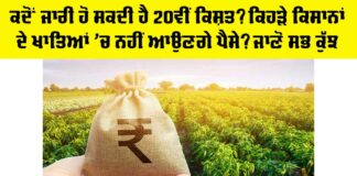 PM Kisan Yojana