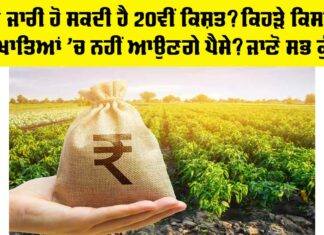 PM Kisan Yojana