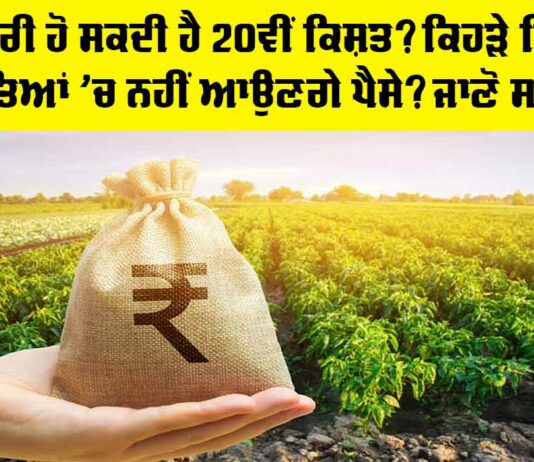 PM Kisan Yojana