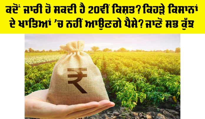 PM Kisan Yojana