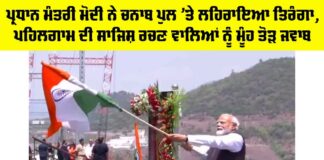 PM Modi Chenab Bridge