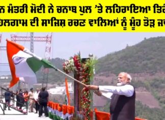 PM Modi Chenab Bridge