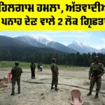 Pahalgam Terror Attack 2025