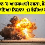Pakistan Terrorist Attack News