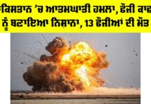 Pakistan Terrorist Attack News