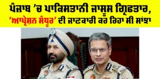 Pakistani Spy Arrested In Punjab