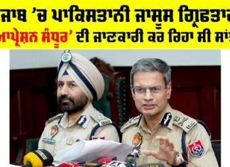 Pakistani Spy Arrested In Punjab