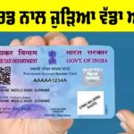 Pan Card Rules