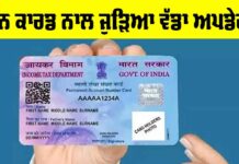 Pan Card Rules