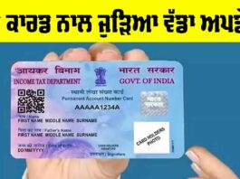 Pan Card Rules