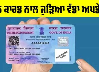 Pan Card Rules