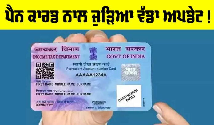 Pan Card Rules