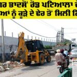 Clean Patiala Campaign