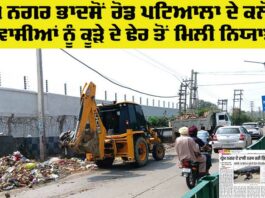 Clean Patiala Campaign