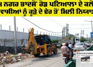 Clean Patiala Campaign