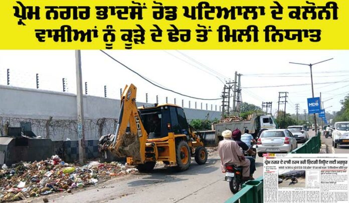 Clean Patiala Campaign