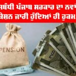 Pension Punjab Government