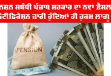 Pension Punjab Government