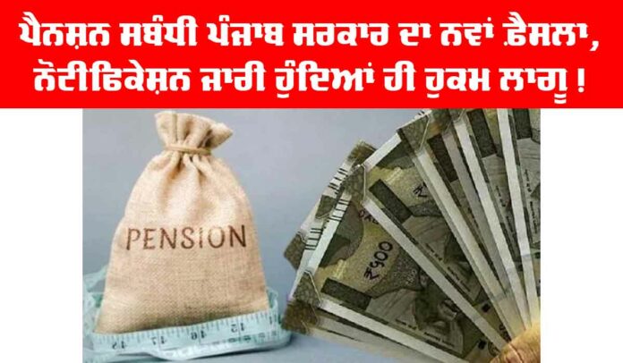 Pension-Punjab-Government Pension Punjab Government