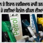 Petrol-Diesel Price Update
