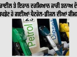 Petrol-Diesel Price Update