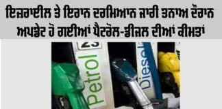 Petrol-Diesel Price Update