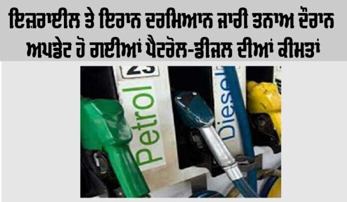 Petrol-Diesel Price Update