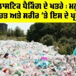 Plastic Packaging Health Risks