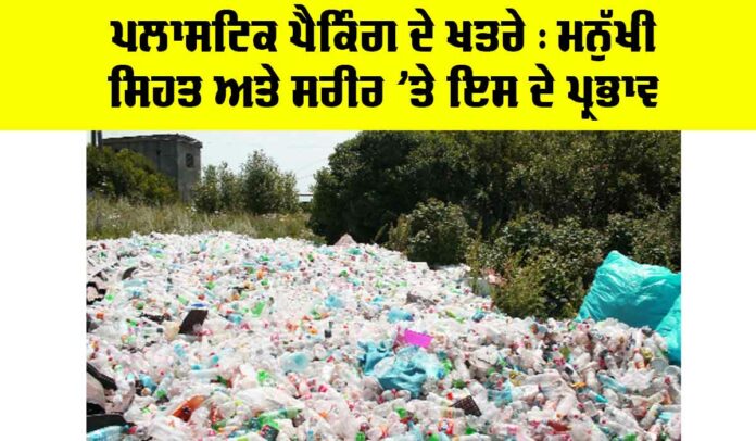 Plastic Packaging Health Risks