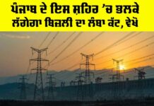 Power Cut In Punjab