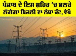 Power Cut In Punjab