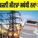 Prepaid Electricity Meters