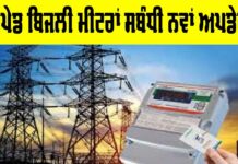 Prepaid Electricity Meters