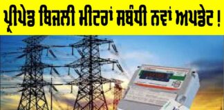 Prepaid Electricity Meters