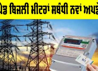 Prepaid Electricity Meters