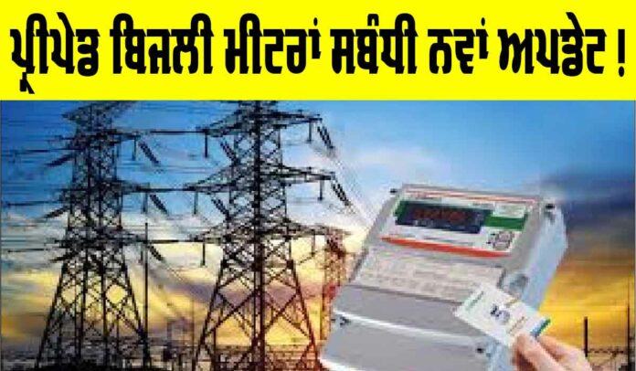 Prepaid Electricity Meters