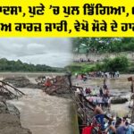 Pune Bridge Collapse