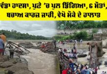 Pune Bridge Collapse