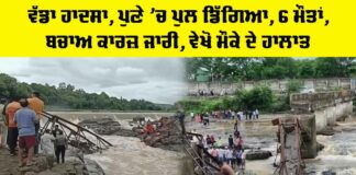 Pune Bridge Collapse