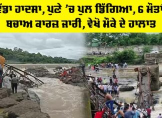 Pune Bridge Collapse