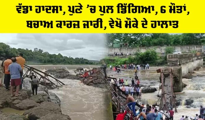 Pune Bridge Collapse