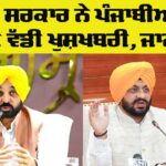 Punjab Government News
