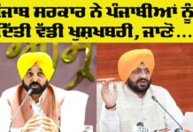 Punjab Government News