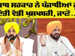 Punjab Government News