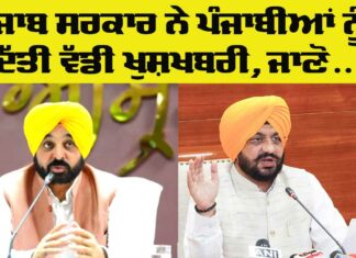 Punjab Government News