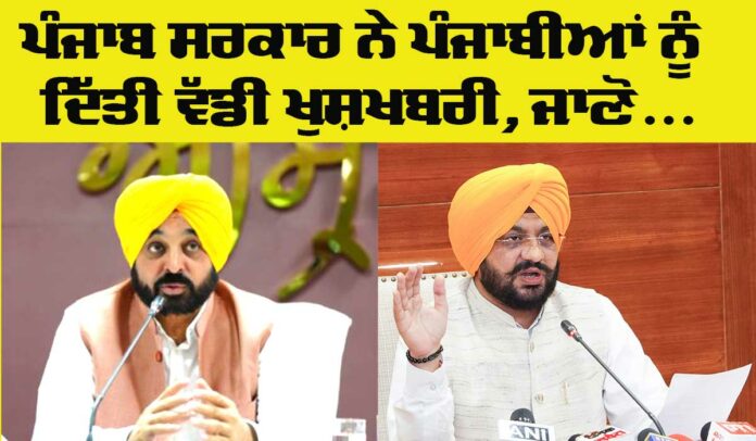 Punjab Government News