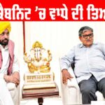 Punjab Cabinet