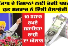 Punjab Farmers News
